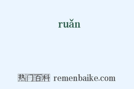 瓀是什么意思的图片